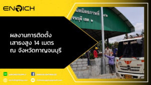 ผลงานการติดตั้งเสาธงสูง-14-เมตร-ณ-จังหวัดกาญจนบุรี