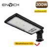 โคมไฟถนน-LED-ENRICH-NEXT-200W