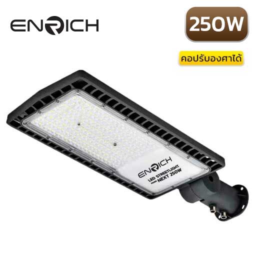 โคมไฟถนน-LED-ENRICH-NEXT-250W-1