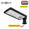 โคมไฟถนน-LED-ENRICH-NEXT-250W