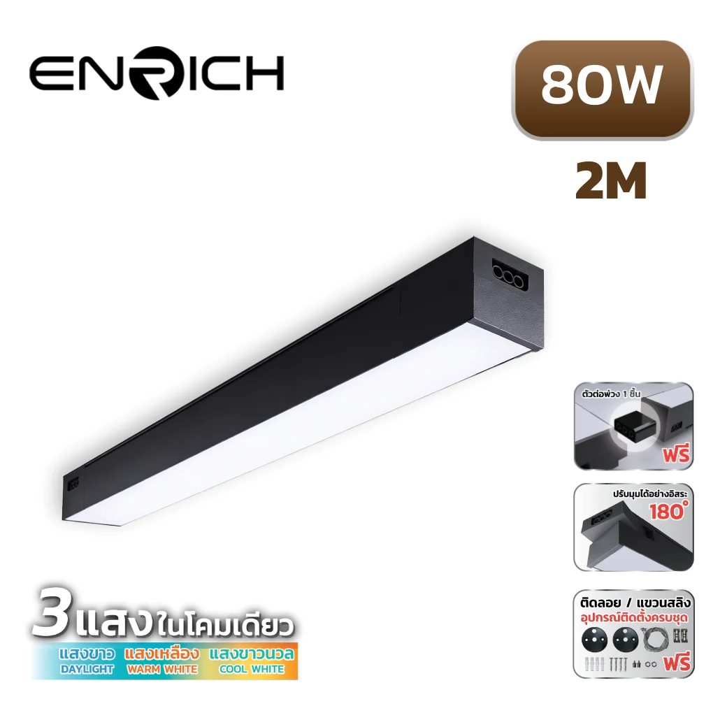 โคมไฟเพดานLED ENRICH LINE ART 80W