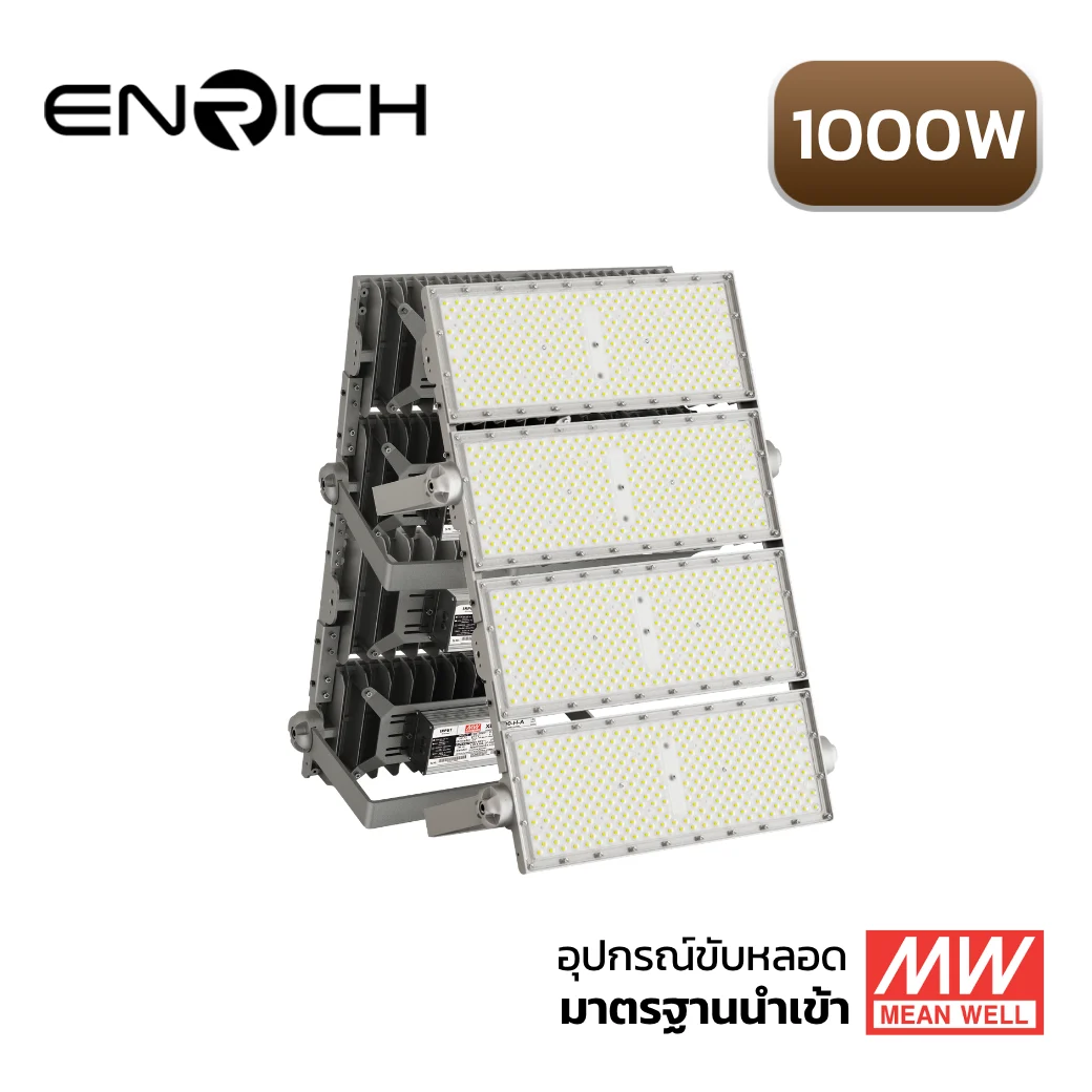 สปอร์ตไลท์ LED ENRICH รุ่น NEW BRICK 1000W